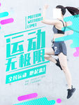 健身海报