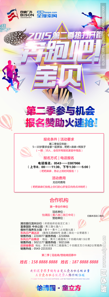 健身海报