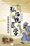 中医