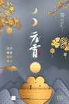 元宵