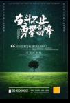 励志