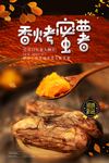 烤番薯