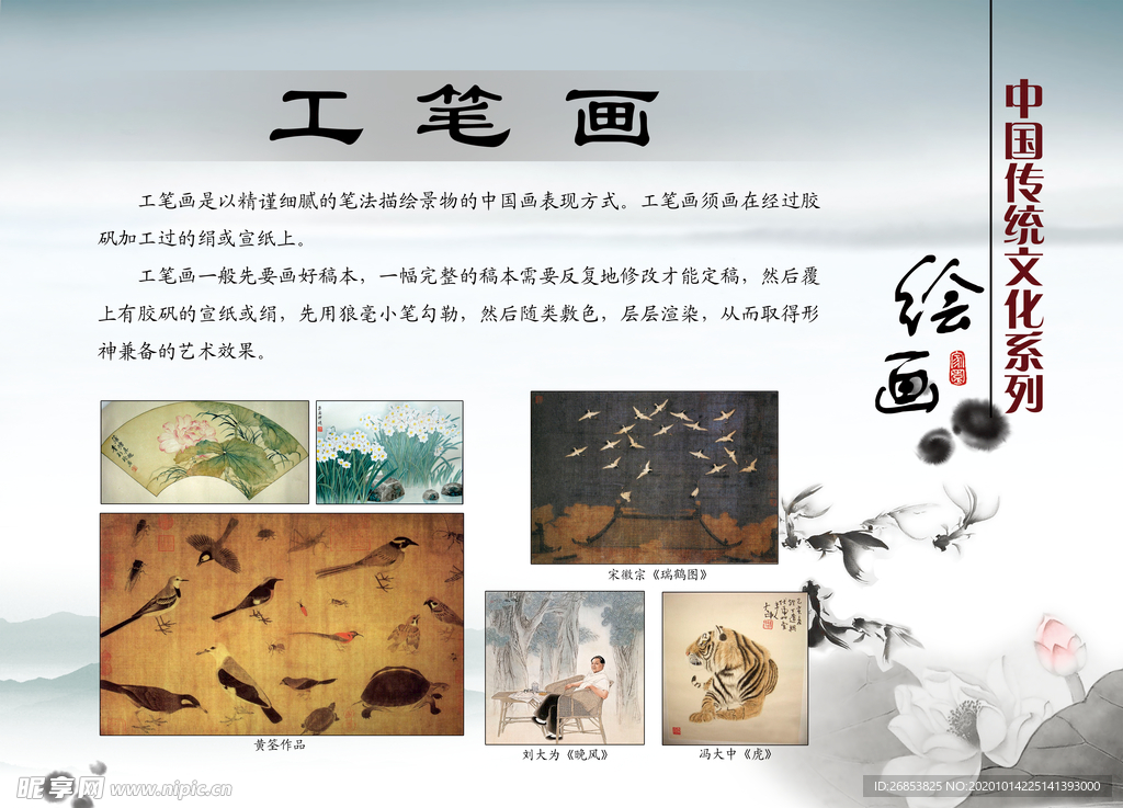 工笔画