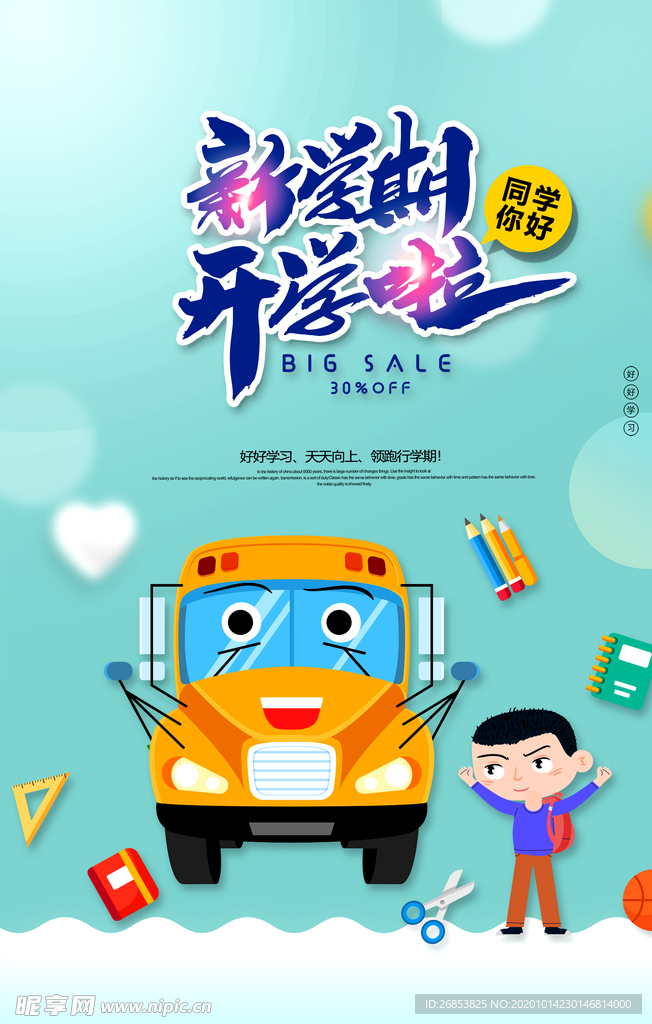开学