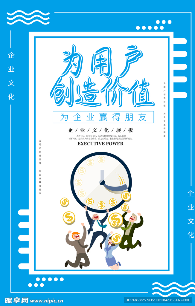 企业文化海报