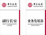 中国银行 logo  门牌