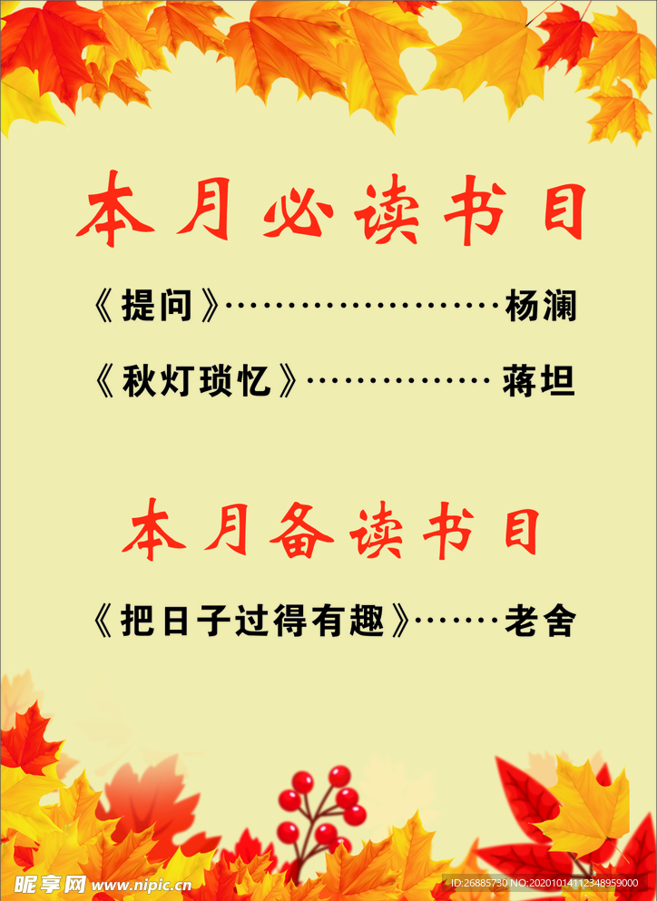 必读书目