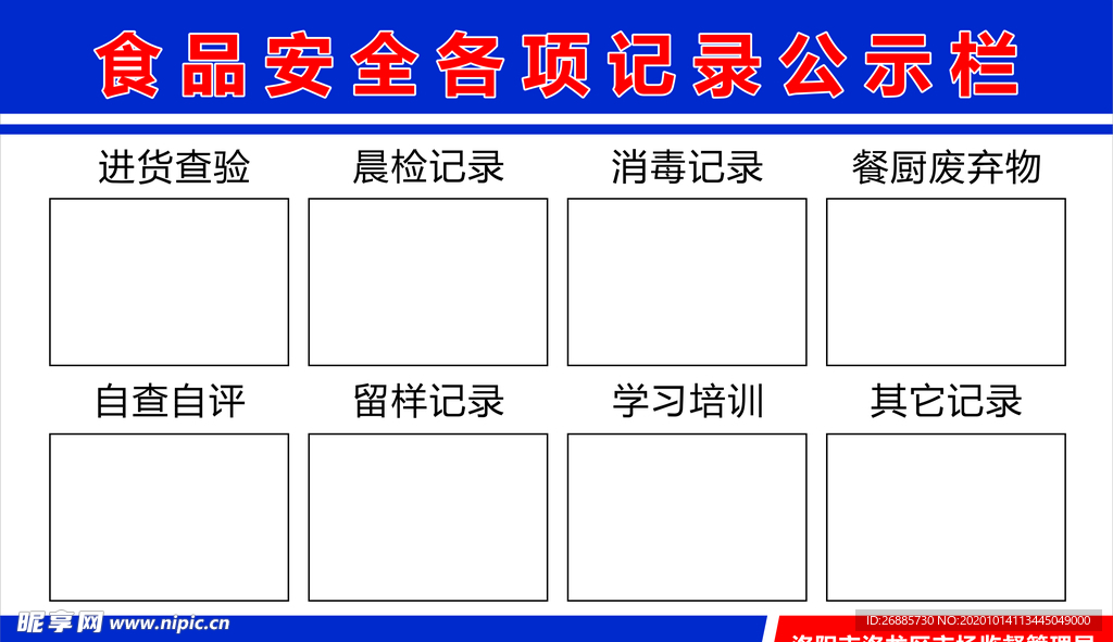 公示栏