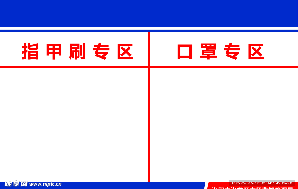 卫生清洁 专区 口罩专区划分