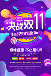 决战双十一