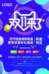流体渐变双十一海报