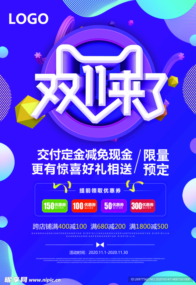 流体渐变双十一海报