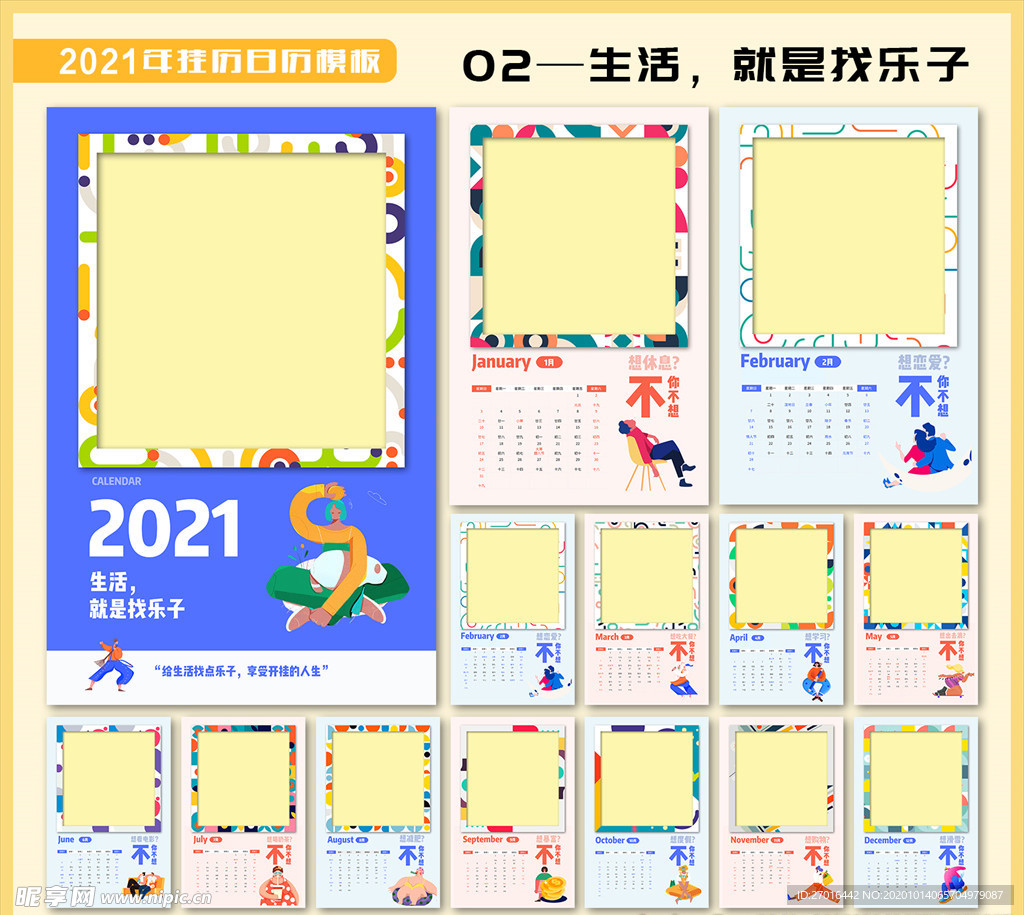 2021年日历模板挂历模板牛年