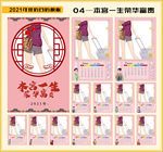 2021年台历挂历模板