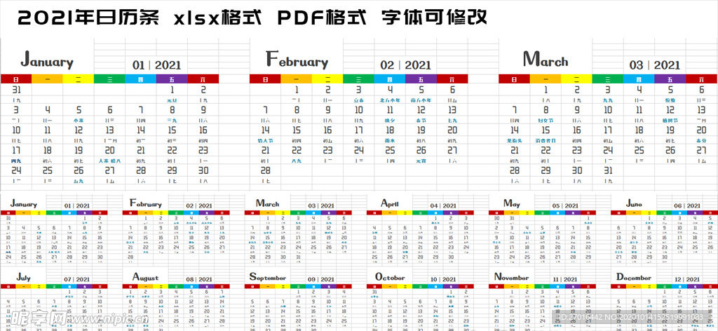 2021年日历条模板可编辑