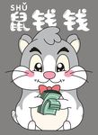 矢量卡通老鼠 鼠钱钱