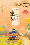 重阳