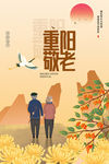 重阳节