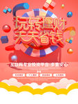 理财
