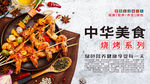 中华美食