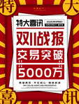 双11战报