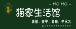 猫家生活馆