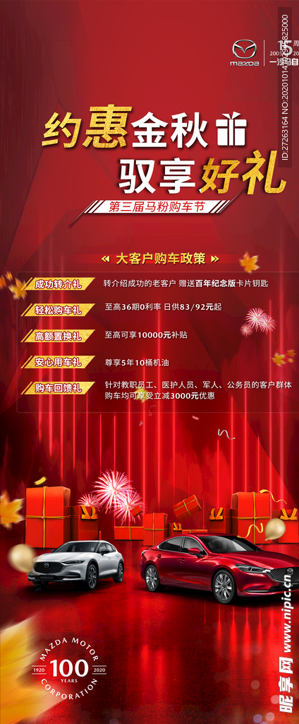 马自达 约惠金秋展架