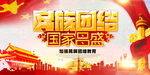 民族团结