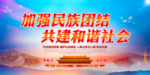 民族团结