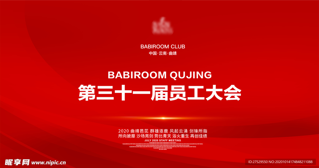 员工大会