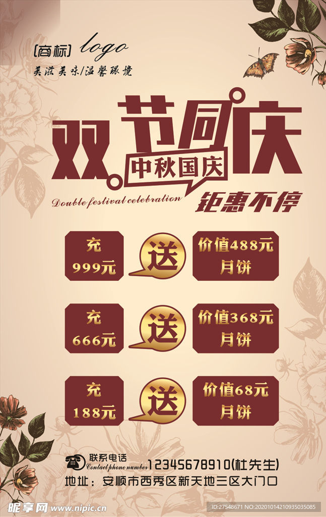 奶咖双节海报