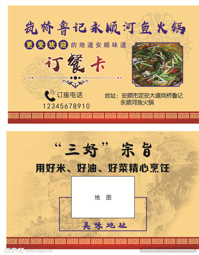 食府订餐卡