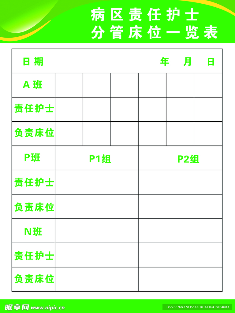 医院病房