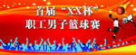 篮球比赛