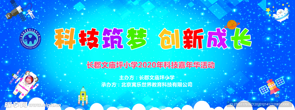 科技筑梦 创新成长