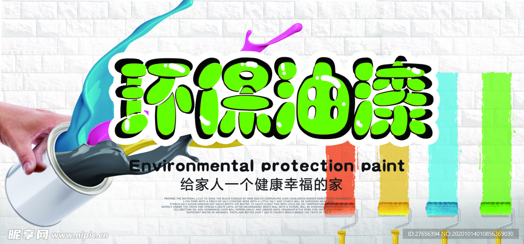 环保