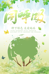 环保