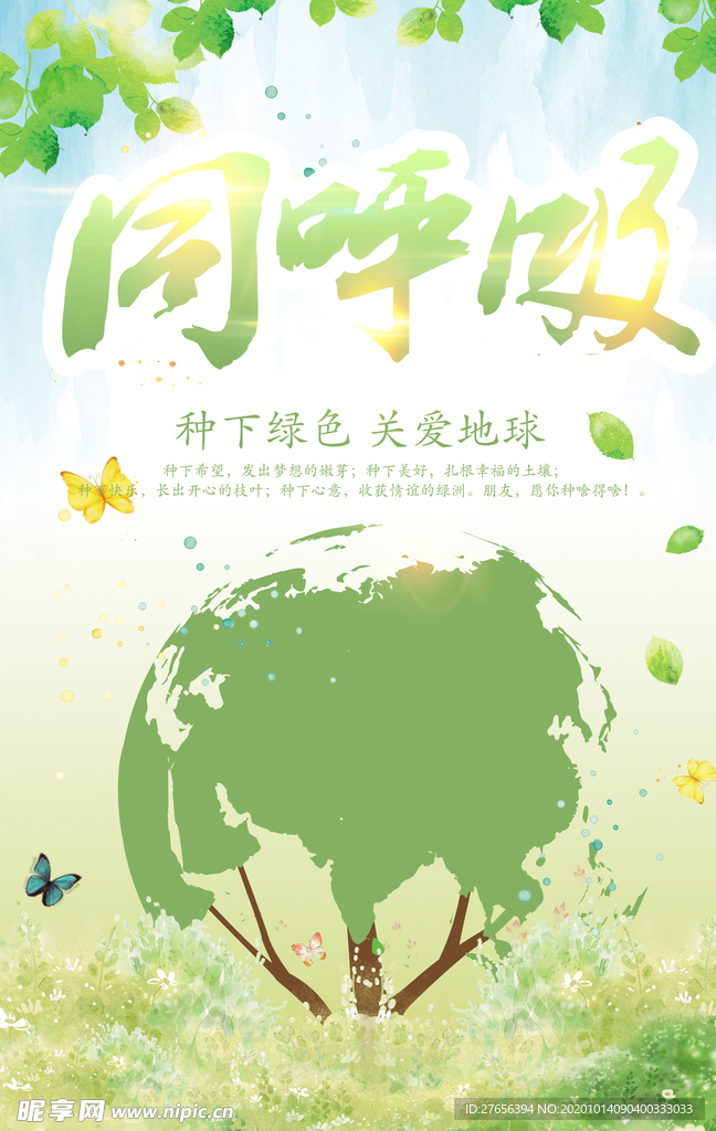 环保