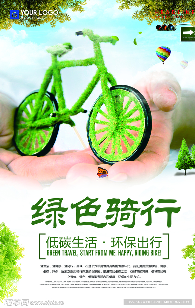 环保