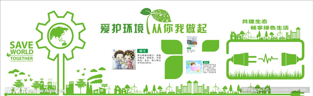 环保