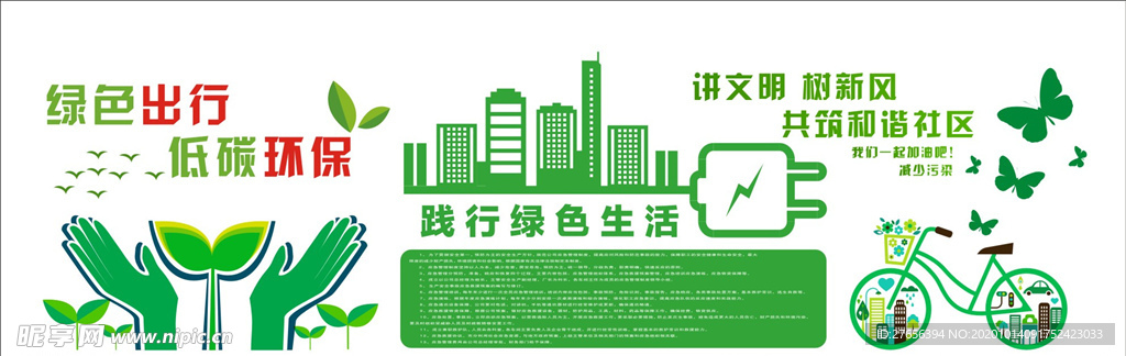 环保