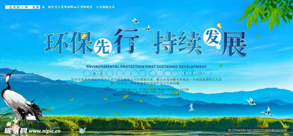 环保