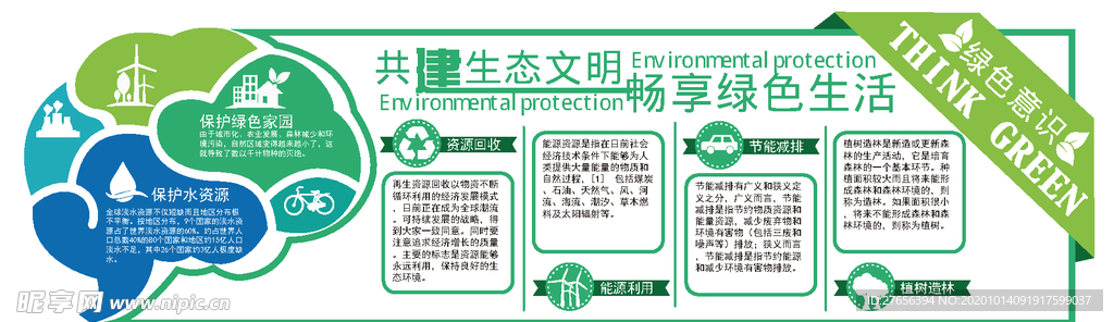 环保