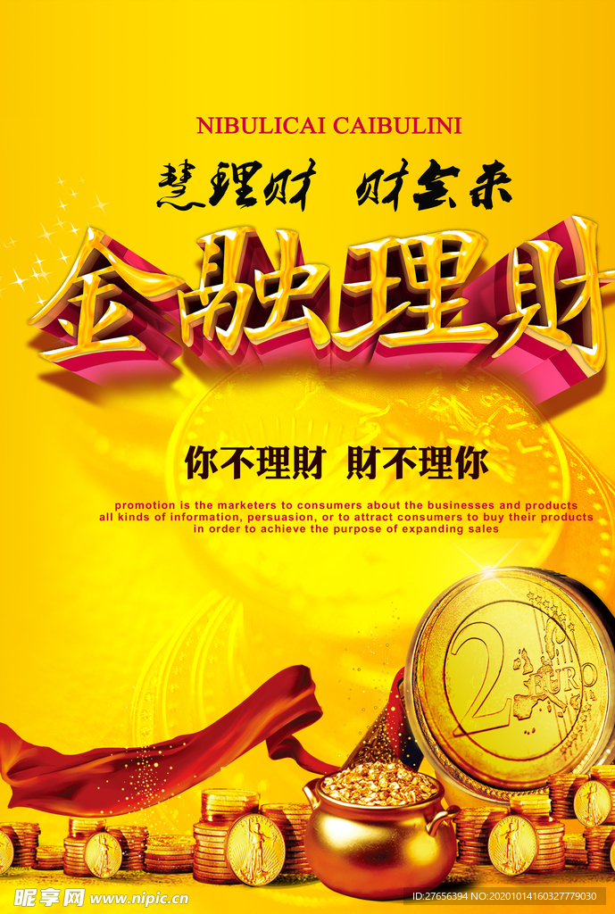 金融