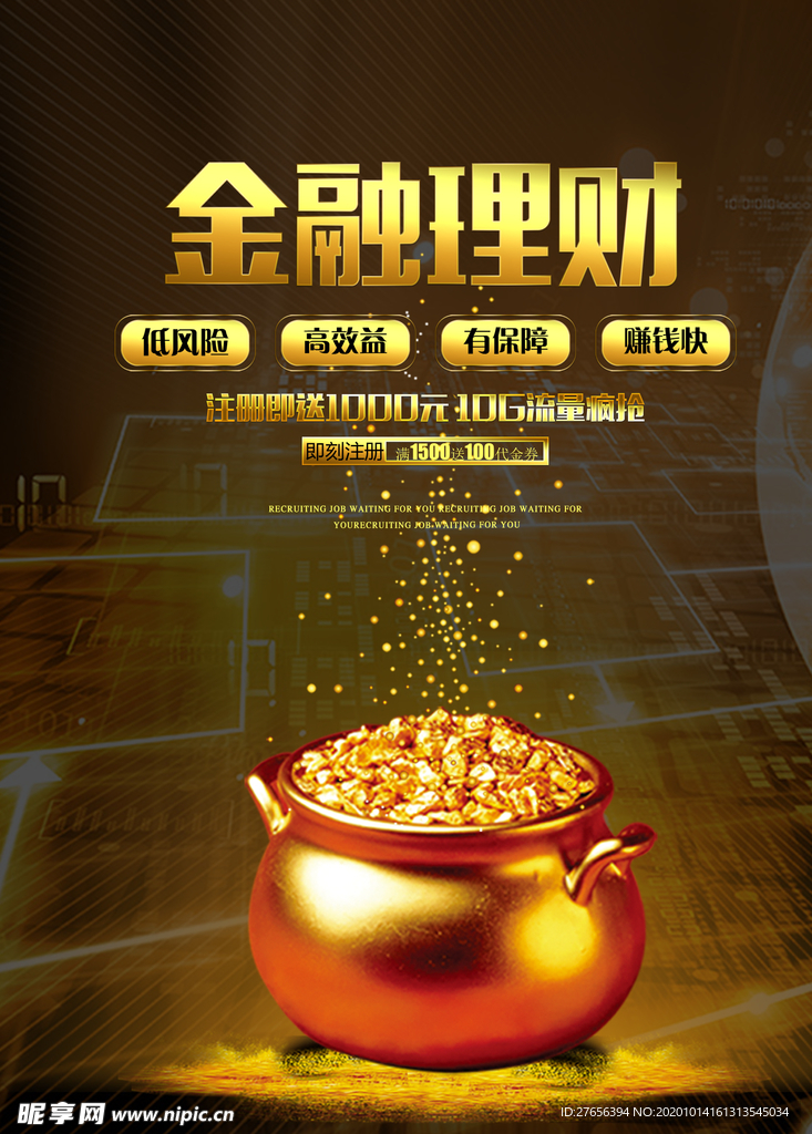 金融