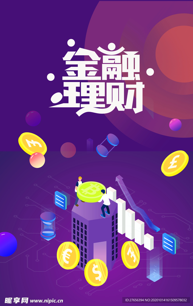 金融