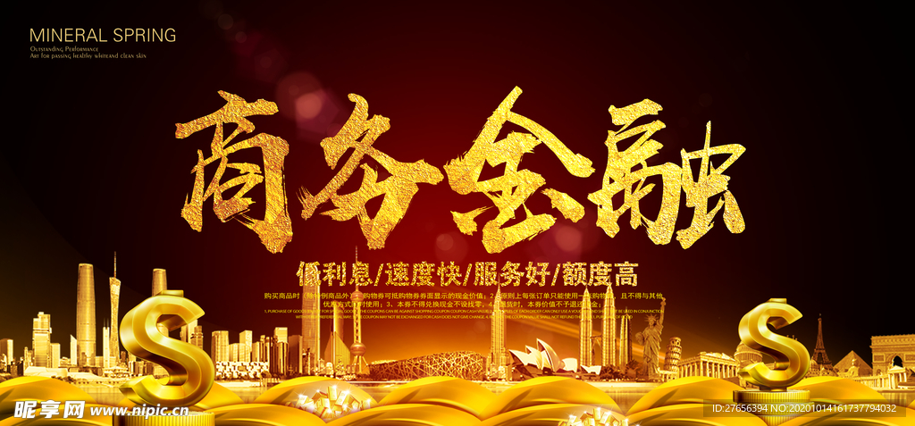 金融