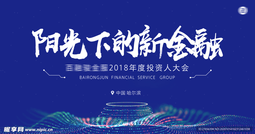金融