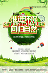 环保
