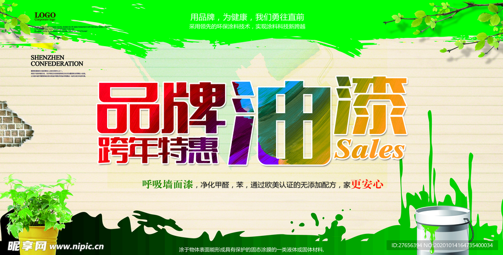 环保